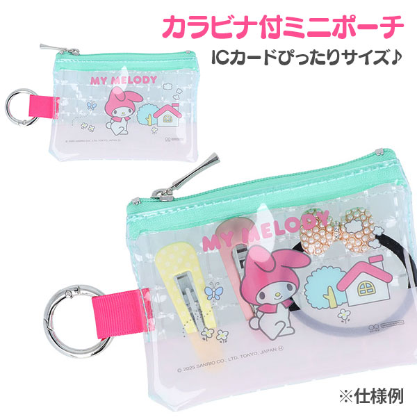サンリオ カラビナ付ミニポーチ