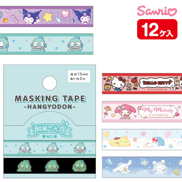 サンリオ 蓄光マスキングテープ