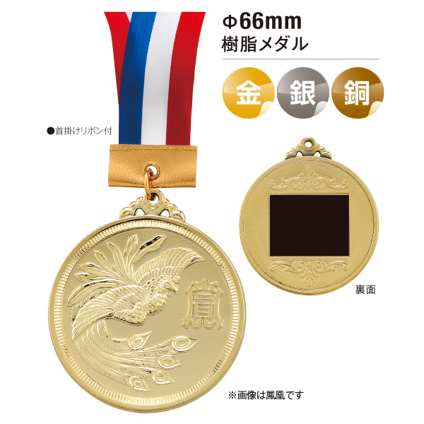 F-577 φ66mm 樹脂メダル 鳳凰(銀)