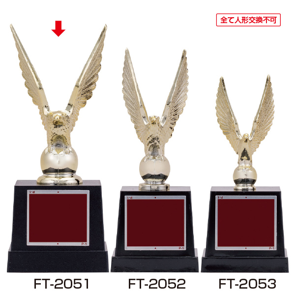 FT-2051 イーグルトロフィー