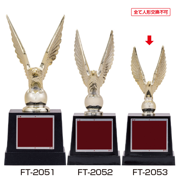 FT-2053 イーグルトロフィー