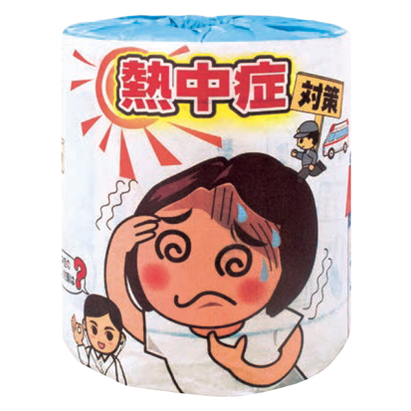熱中症対策  トイレットペーパー