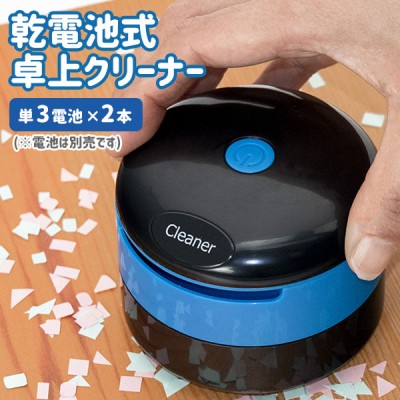 リビガク 卓上クリーナー ブルー