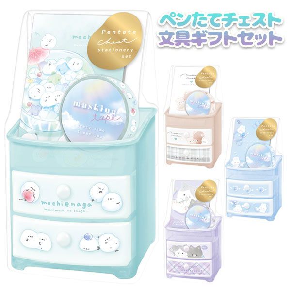 ガールズ ペンたてチェスト文具ギフトセット