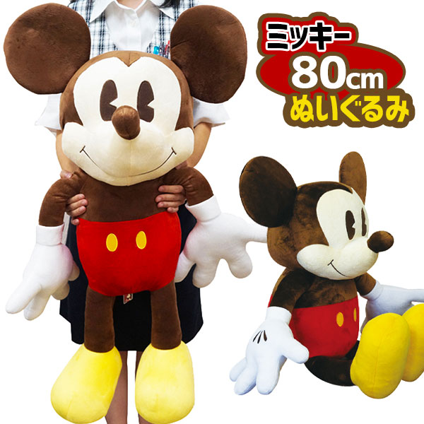 ミッキー  80cm  ぬいぐるみ