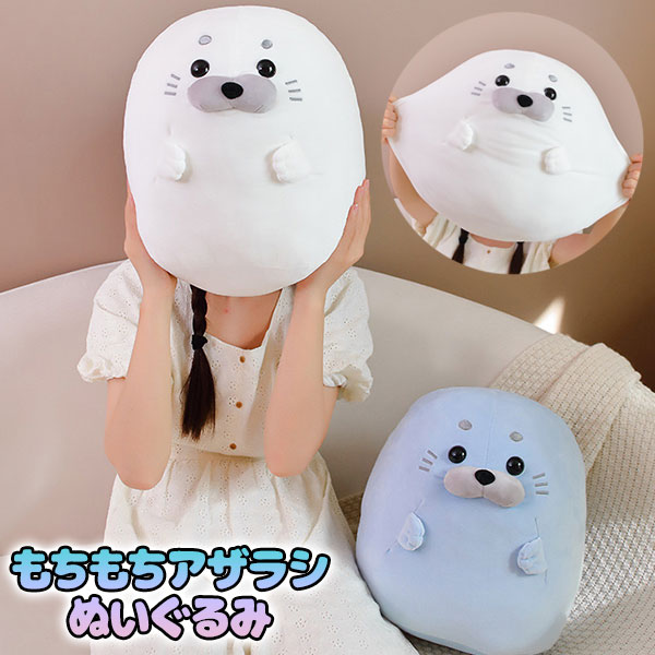 もちもちアザラシぬいぐるみ