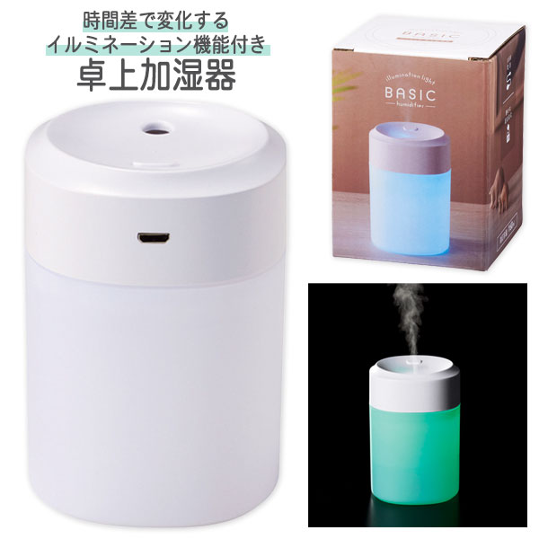 ベーシック卓上加湿器