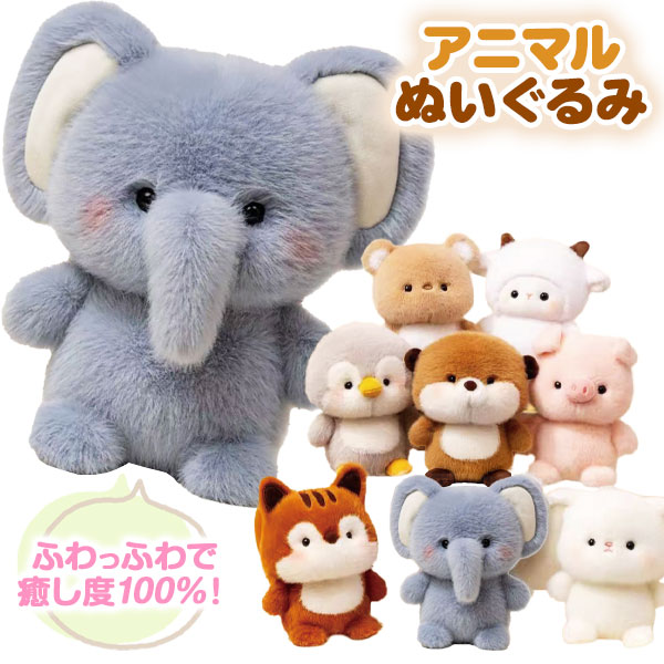 アニマルぬいぐるみ