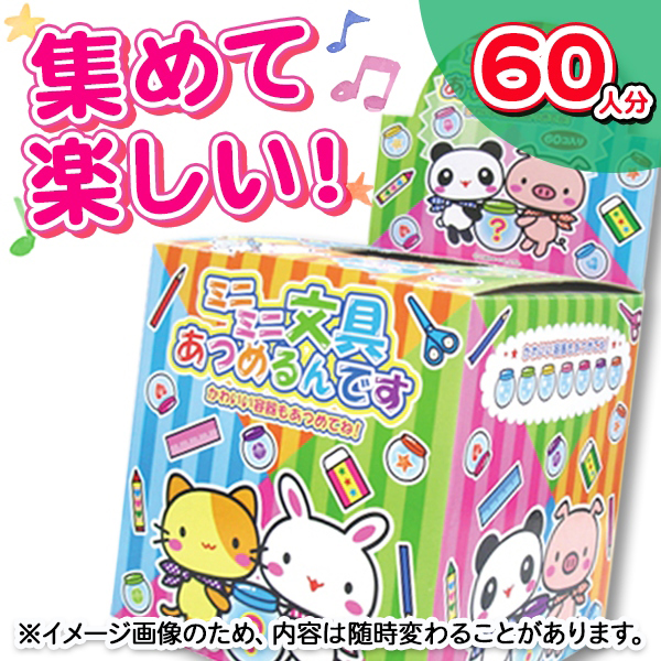 ミニミニ文具あつめるんです