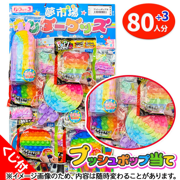 プッシュポップ当て