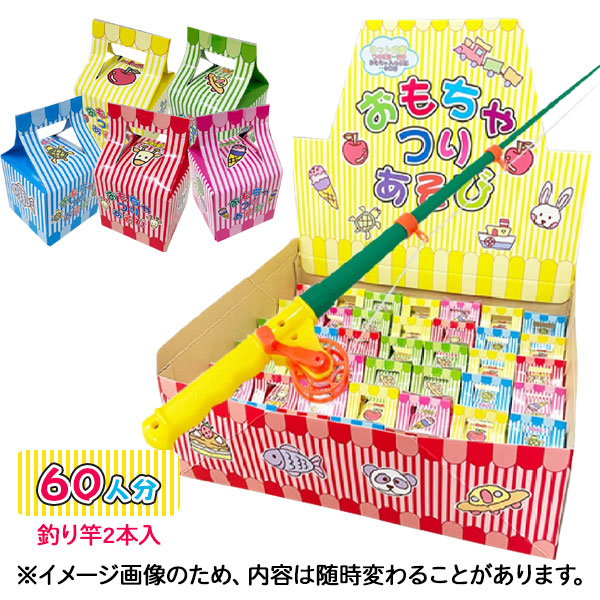 おもちゃつりあそび