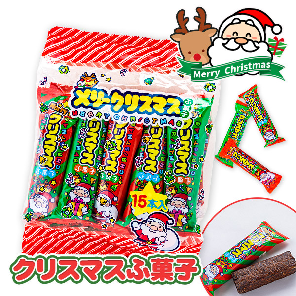 メリークリスマスふ菓子