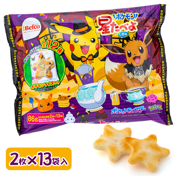 ポケモンハロウィン星たべよ