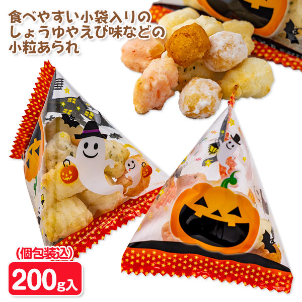 ハロウィン  テトラあられ