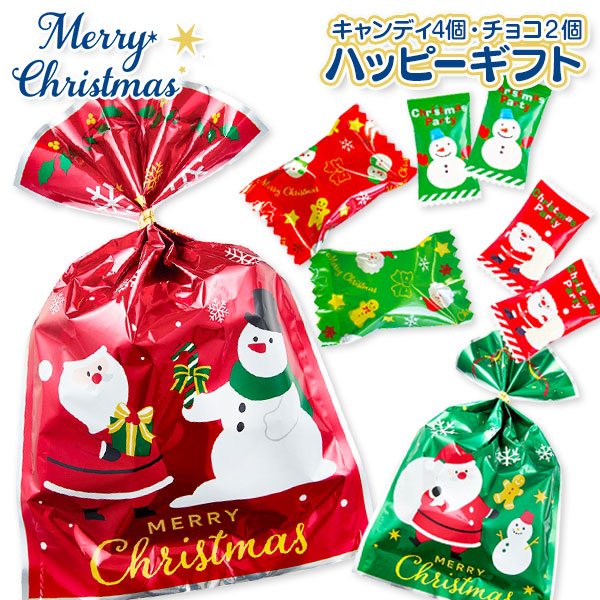 【予約商品：11月上旬入荷予定】クリスマスハッピーギフト
