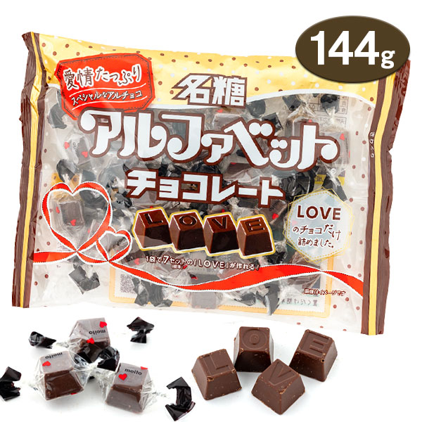 LOVEアルファベットチョコレート