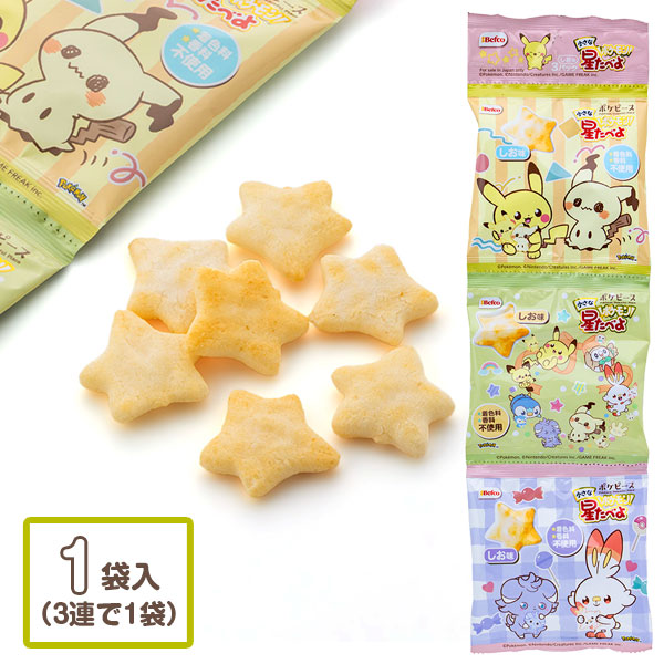 ポケピース  小さな星たべよ  3連