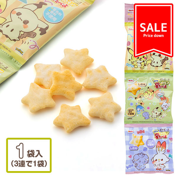 【季節外商品の値下：賞味期限2026/2/15】訳あり！ポケピース  小さな星たべよ  3連