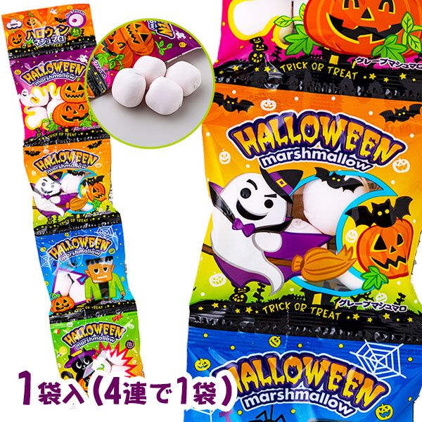 ハロウィン  グレープマシュマロ  4連
