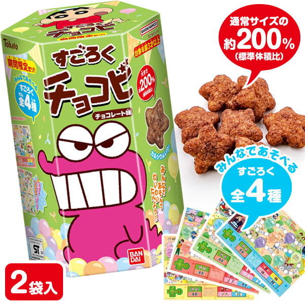 【値下】【WEB限定価格】すごろくチョコビ チョコレート味
