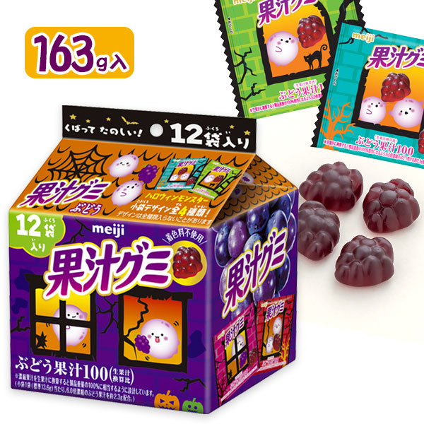 【予約商品：9月中旬入荷予定】ハロウィン  果汁グミスマートパック  ぶどう