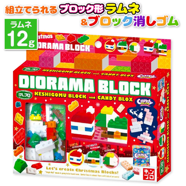 クリスマス  キャンブロ＆けしブロキット