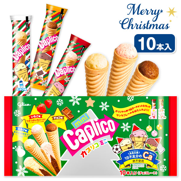 【予約商品：11月中旬入荷予定】クリスマス  カプリコミニ  大袋