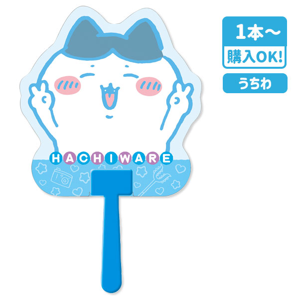 ちいかわハチワレ ダイカットうちわ