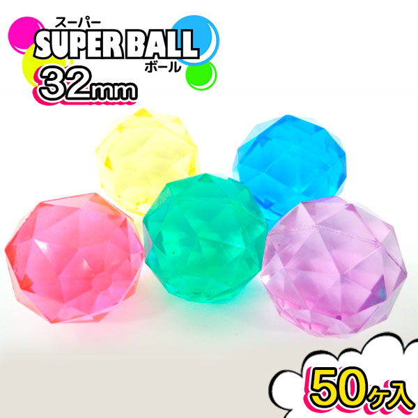 スーパーボール ダイヤモンド 32mm