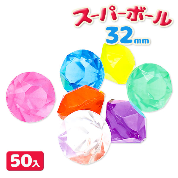 スーパーボール ブリリアントカットダイヤ32mm