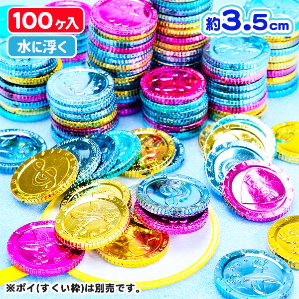 すくって！キラピカコイン