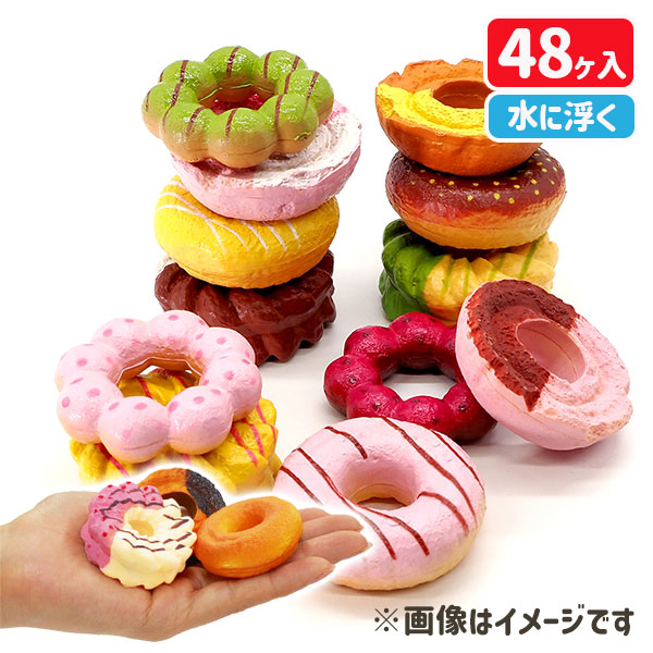 【値下】【WEB限定価格】ファンシードーナツ