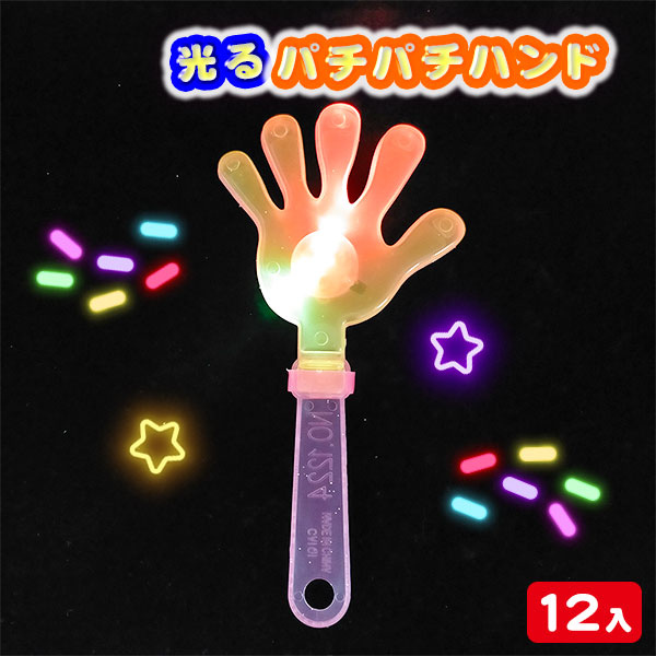 ピカピカパチパチハンド