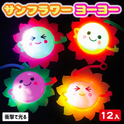 ピカピコサンフラワーヨーヨー
