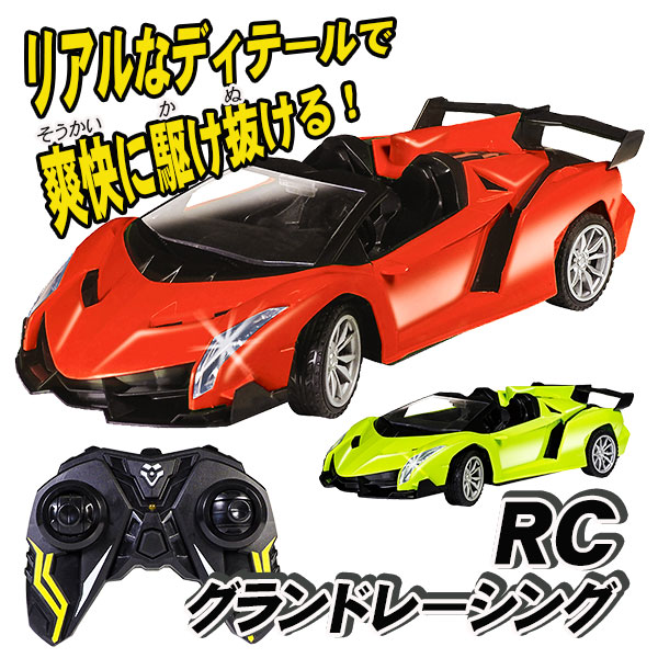 RCグランドレーシング