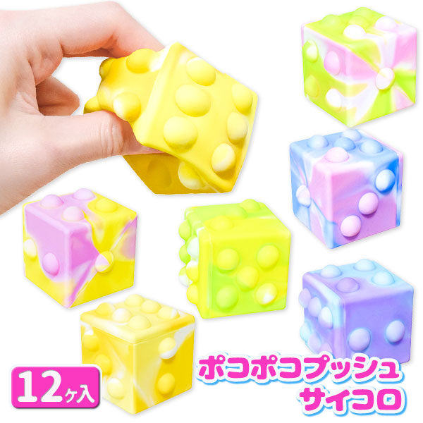 ポコポコプッシュサイコロ