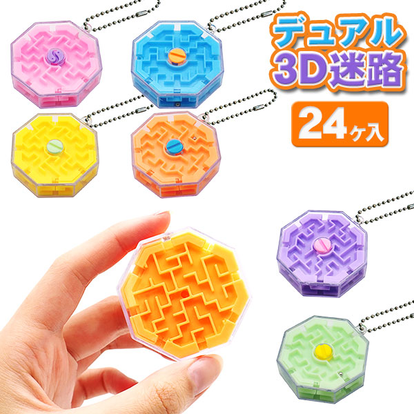 デュアル3D迷路