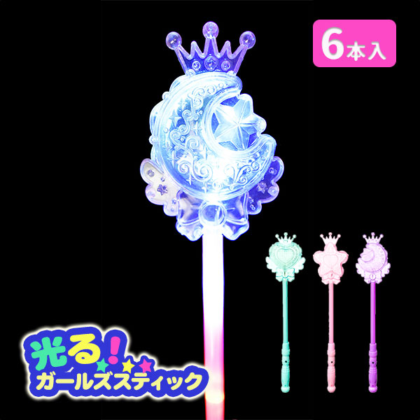 光る！ガールズスティック