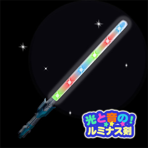 光と音のルミナス剣