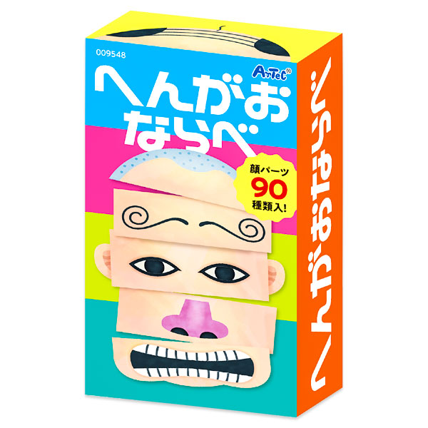 へんがおならべ