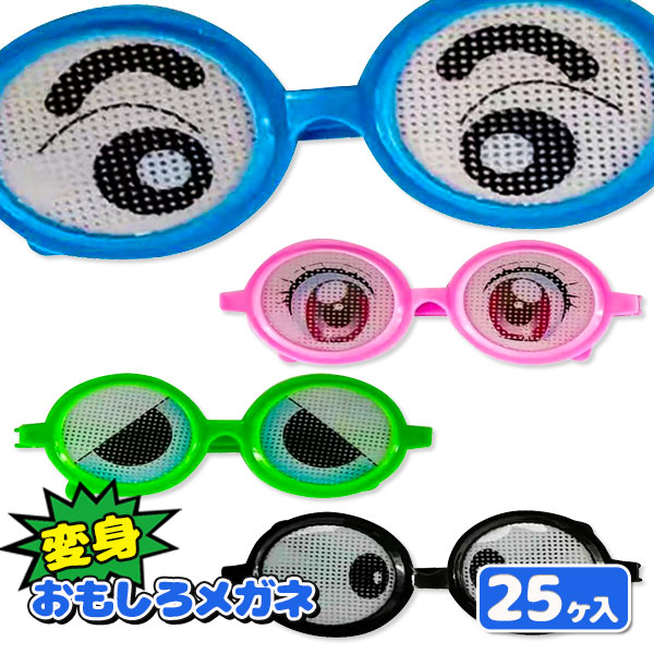 変身  おもしろメガネ