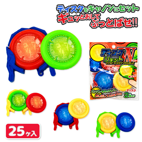 ディスクショットダブル