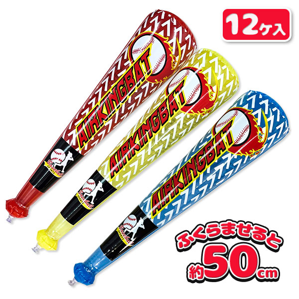 エアーキングバット