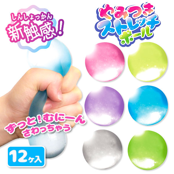 やみつきストレッチボール