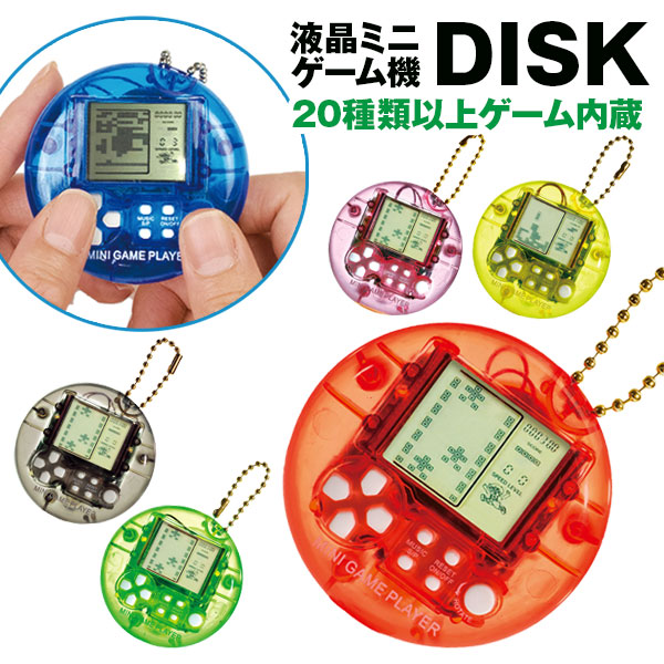 液晶ミニゲーム機 ディスク