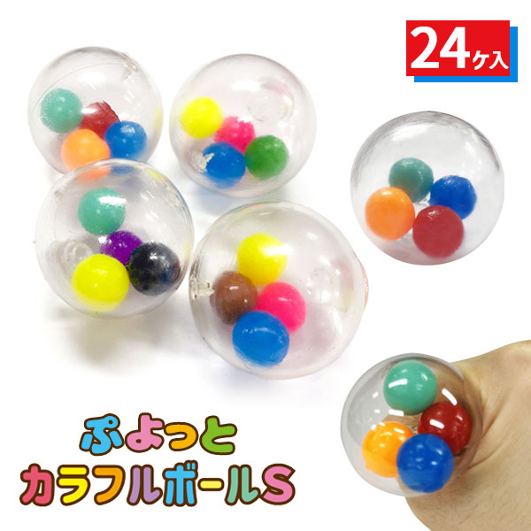 ぷよっとカラフルボールS