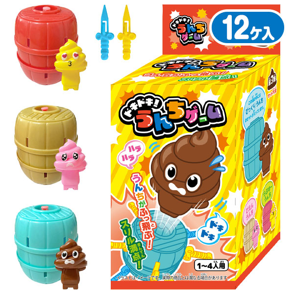 ドキドキ！うんちゲーム
