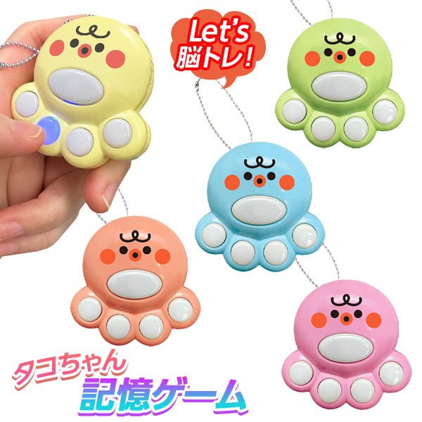 タコちゃん記憶ゲーム