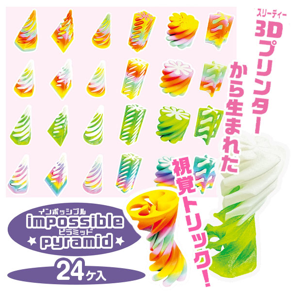 インポッシブルピラミッド