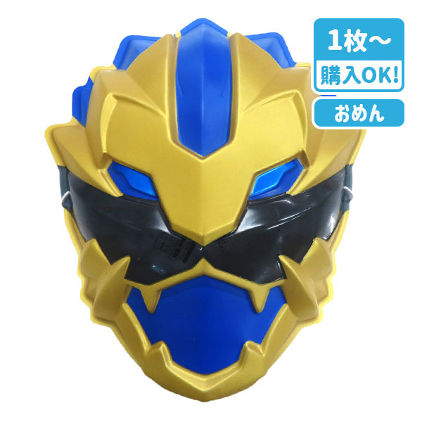 お面  ゴジュウレオン